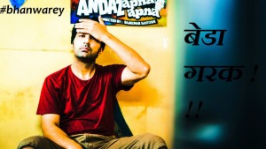 bhanwarey